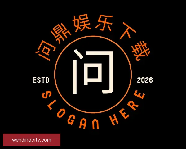 认识问鼎娱乐下载